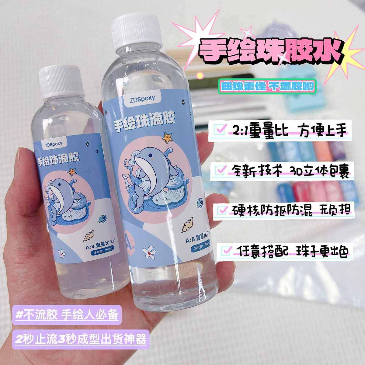 手绘珠滴胶2:1高透明环氧树脂ab胶 DIY彩绘止流强大容量手绘胶水,工业油品/胶粘/化学/实验室用品,工业结构胶,淘宝优惠券,粉丝福利购,淘宝优惠卷