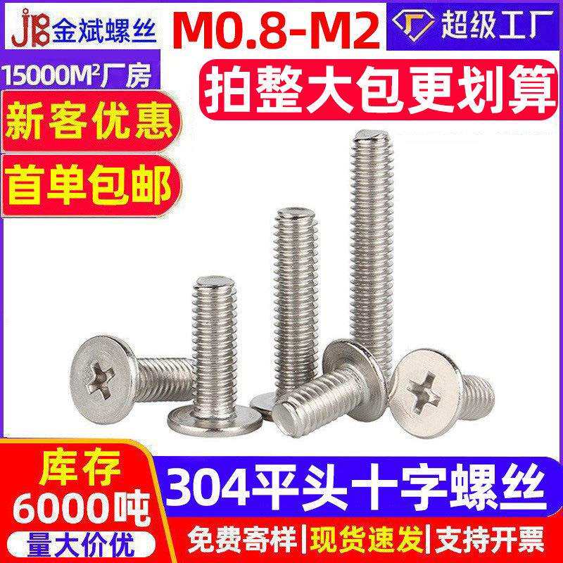 304不锈钢螺丝大平头螺丝十字平头螺丝薄头螺丝钉 CM扁平头螺丝M5