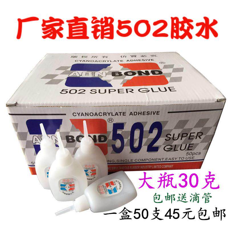 502胶水30克大瓶鱼牌101胶水瞬间胶3秒胶快干胶502免运费全国包邮
