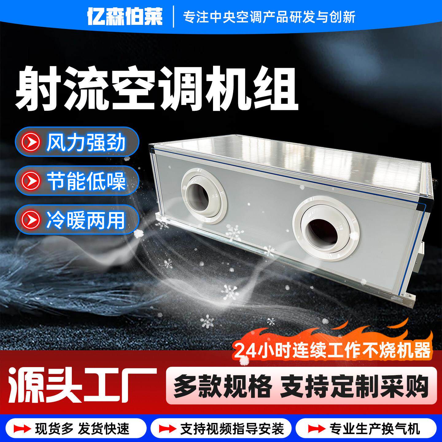 吊顶式射流新风机组 空气处理柜式冷暖机组 中央空调新风系统亿森