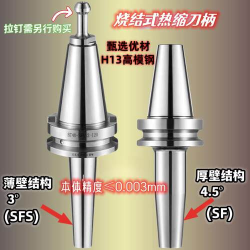 一体式BT40/BT30-SF热胀刀柄电磁感应热胀冷缩烧结式热缩刀柄热装