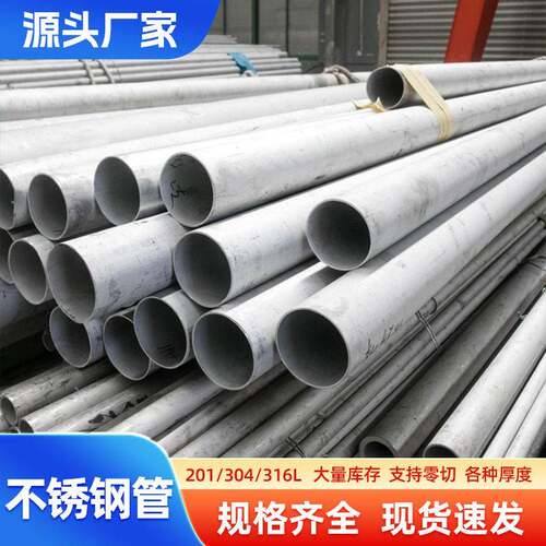 316L不锈钢无缝管304不锈钢管大口径钢管321工业钢管不锈钢下水管