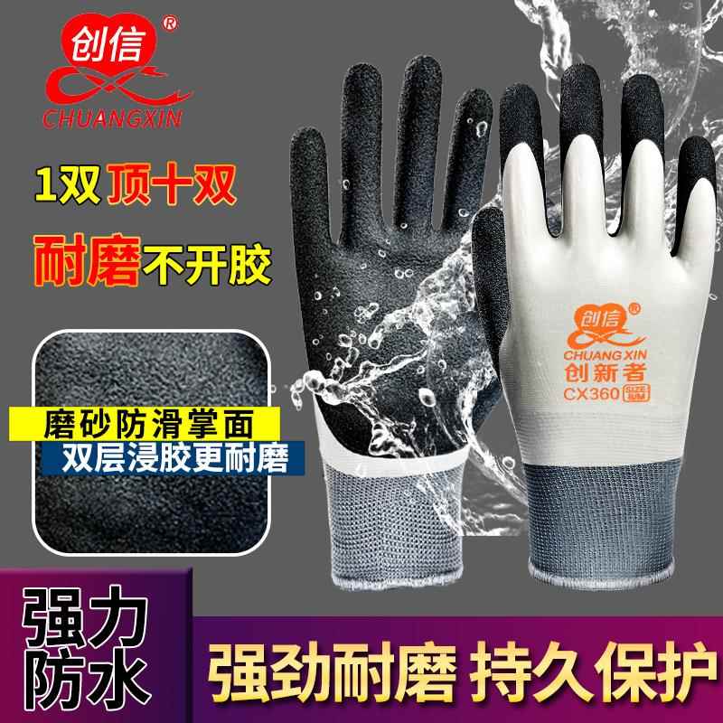 创信L878劳保手套耐磨工作加厚防滑防水透气赶海杀鱼专用浸胶手套