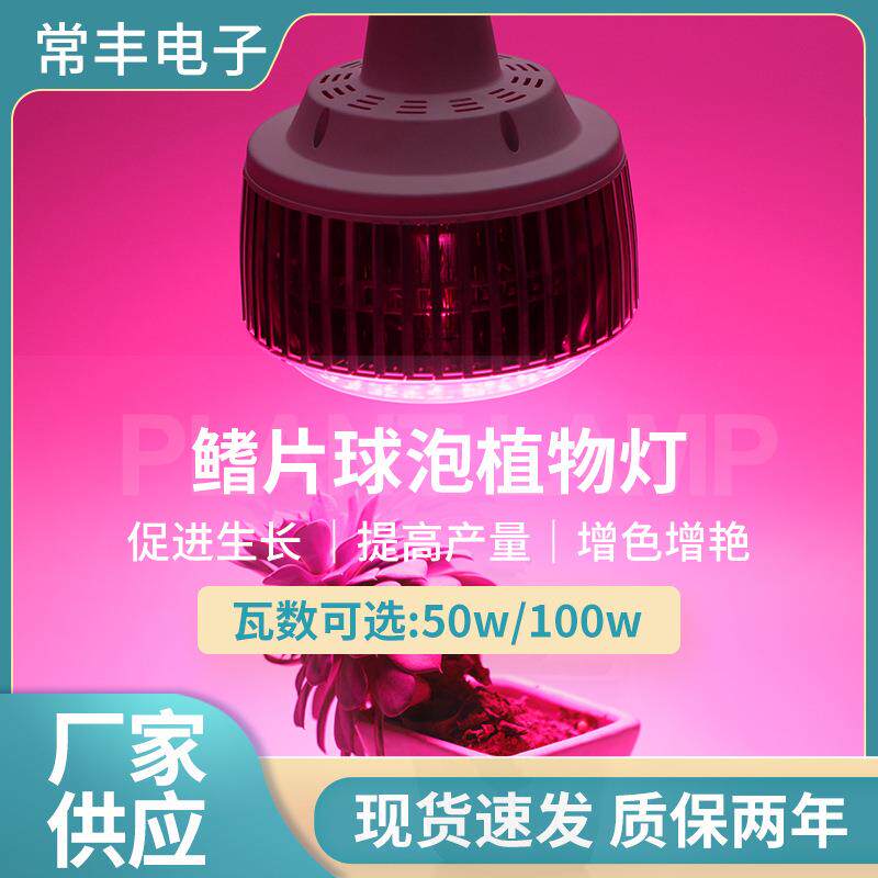 E27螺口全光谱植物生长灯多肉上色防徒补光灯泡绿植盆栽育苗蔬菜