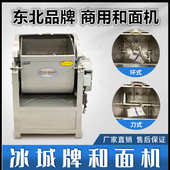 冰城BH系列冰城自动和面机商用全自动多功能和面机纯铜电机搅面机