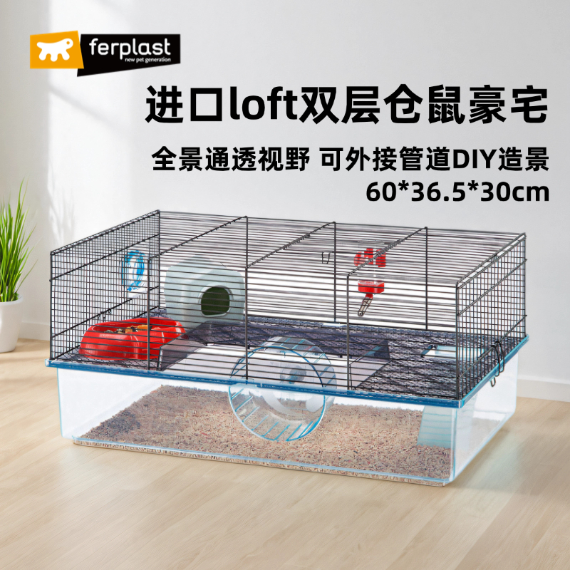 飞宝Ferplast双层仓鼠笼60大别墅金丝熊饲养箱侏儒鼠笼子蜜袋鼯笼