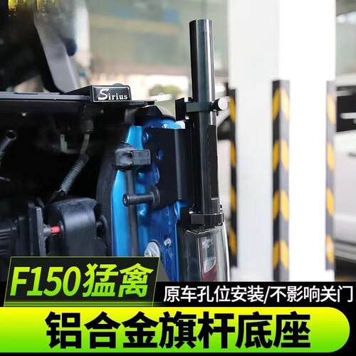 23款长城炮乘用越野商用版后备箱旗杆支架旗杆底座越野后备箱改装