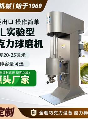 开心果酱研磨机巧克力球磨机球磨设备实验型小型球磨机