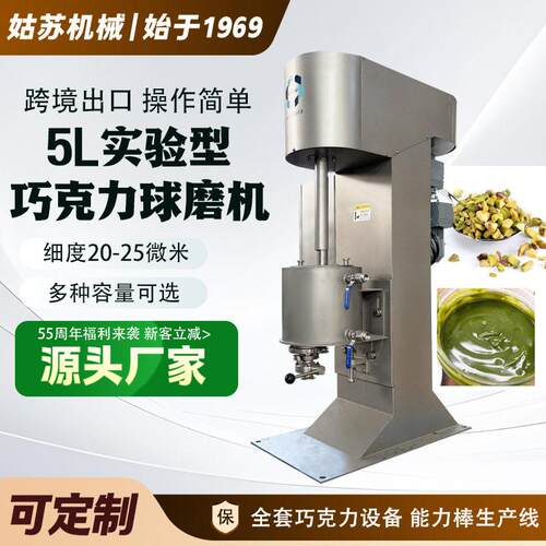 开心果酱研磨机巧克力球磨机球磨设备实验型小型球磨机