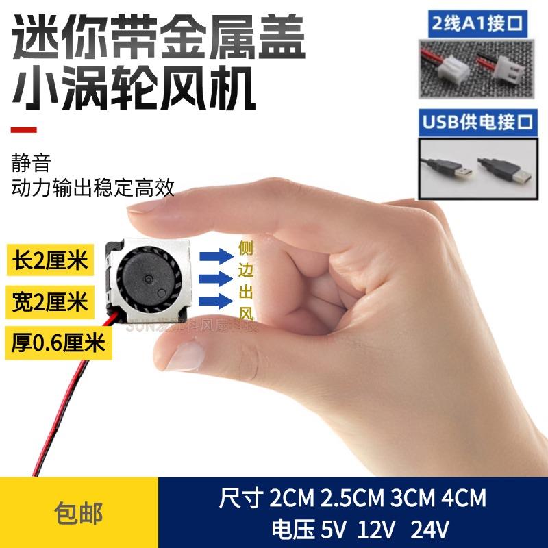 静音微型2006 3010 2CM 3CM 4CM 12V 5V USB鼓风机 涡轮散热风扇