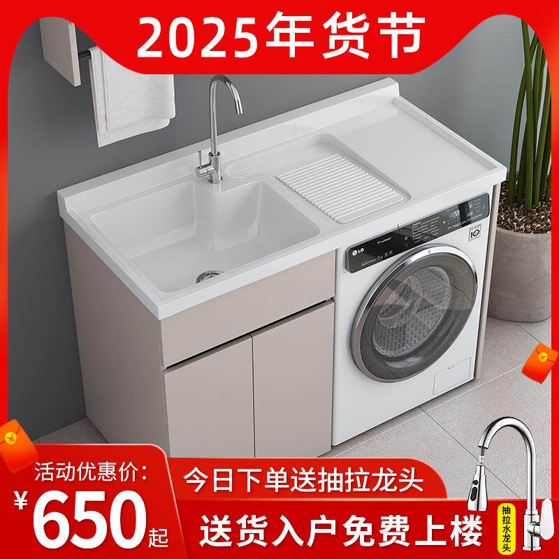 洗衣机柜一体阳台蜂窝铝定制洗衣池台盆带搓板伴侣滚筒洗衣柜组合