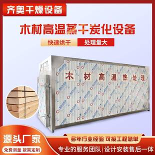 木材碳化设备高温蒸干炭化设备 椴木竹木热处理防腐防燃碳化设备