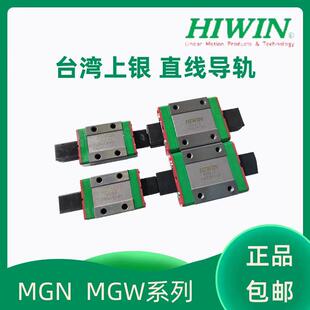 MGW5 H微小型导轨滑块 上银导轨上银滑块HIWIN滑轨MGN 15C