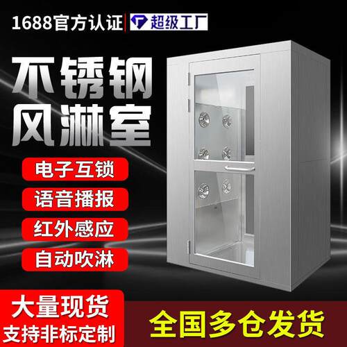 不锈钢风淋室现货成品实验室电子厂净化门无尘车间风淋房人双吹