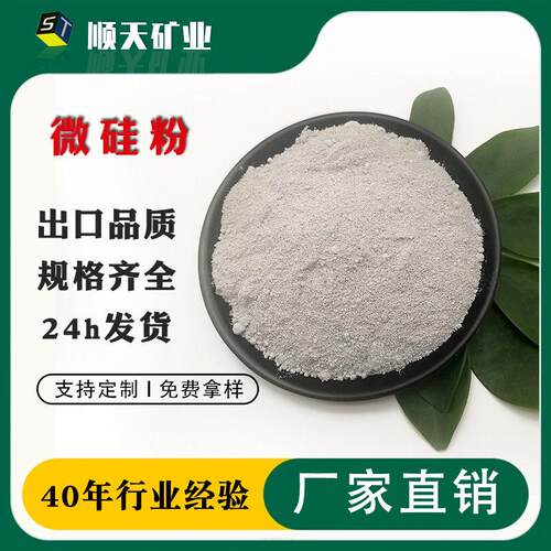 厂家供应微硅粉85 92含量耐火材料混凝土添加剂硅灰粉二氧化硅粉