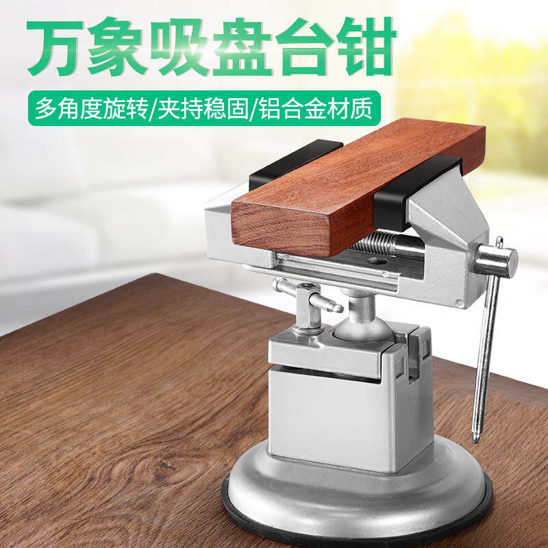 小型台钳桌老虎钳迷你工作台家用万向台虎平口钳支架微型夹具台虎
