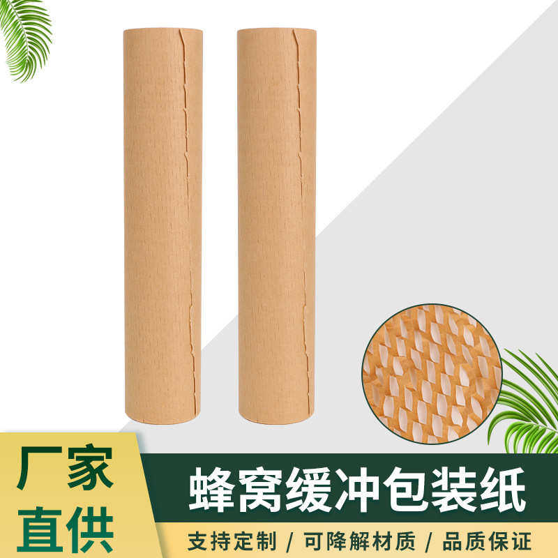 棕色蜂窝缓冲包装纸可降解快递物流减震蜂巢网格牛皮纸现货批发