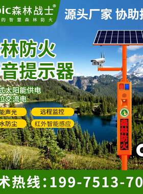 森林防火语音播报器太阳能提示器智能卡口监控户外报警摄像宣传杆