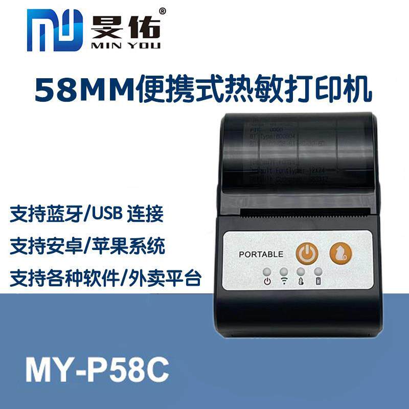 58mm便携蓝牙小票打印机APP二次开发无线手持打印机