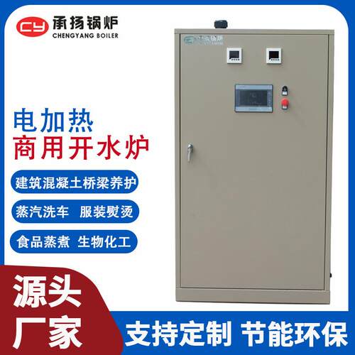 36KW300L/60KW500L/96KW700L/120KW1000L 电加热开水炉商用开水器