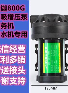 迪迦增压自吸泵800G隔膜零压自吸泵大流量商务净水机售水机专用