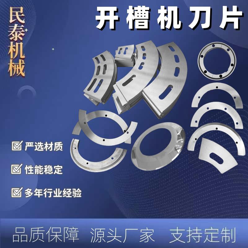 纸箱机械配件印刷开槽机开槽刀片轮刀上刀源头厂家直供
