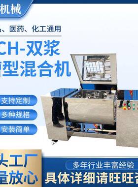 SCH系列双浆槽型混合机面粉膏体物料粘性化工料槽式双桨搅拌混