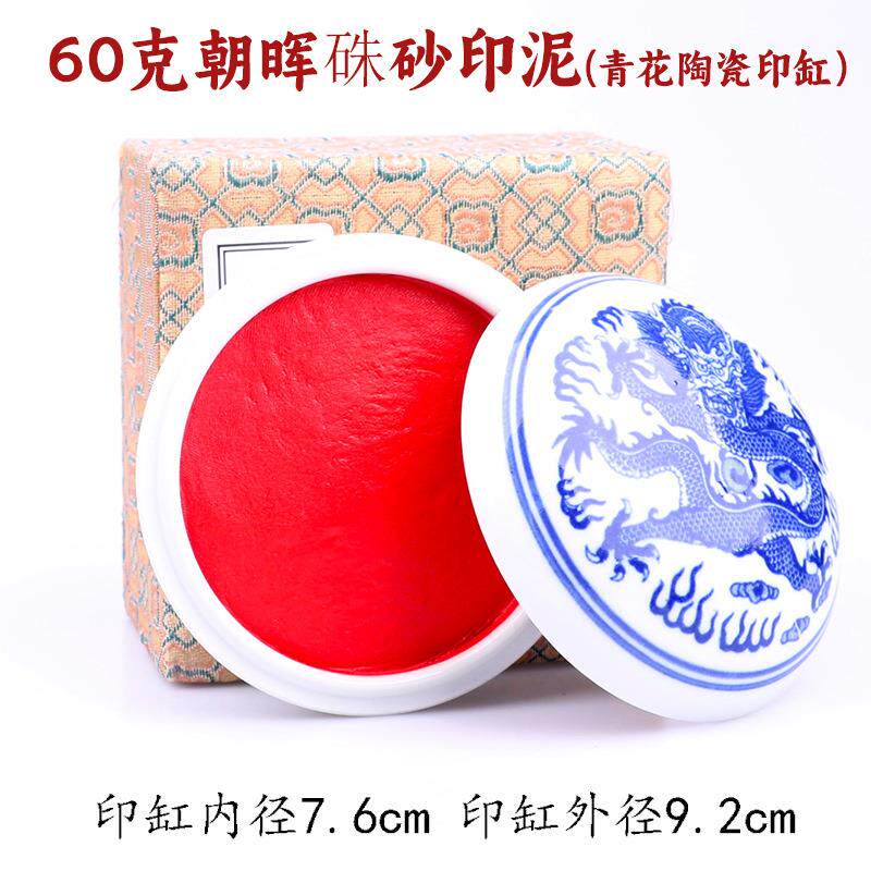 潜泉上海西泠印社印泥书画专用大红书法印章60克朝晖朱砂印泥