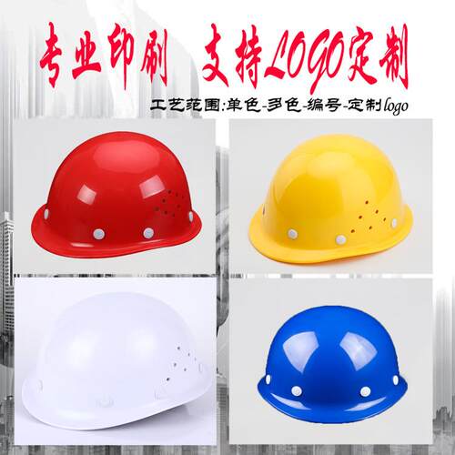 新款直销工地加厚头盔建筑工地施工劳保透气安全帽印字玻璃钢安全