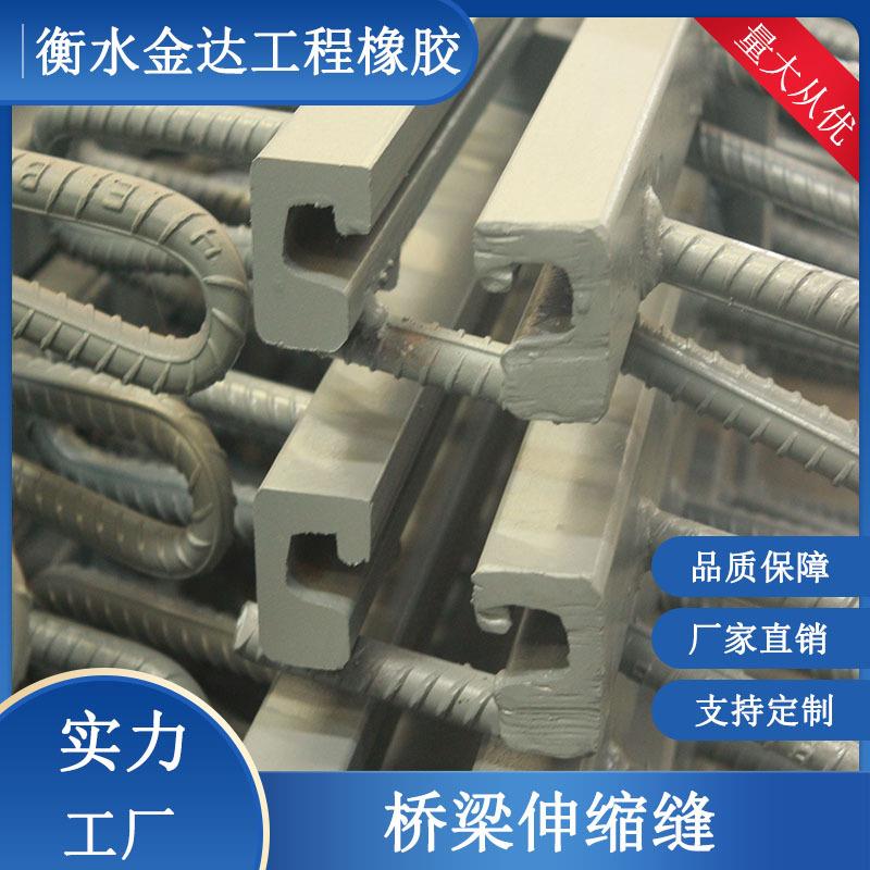桥梁伸缩缝梳齿板伸缩装置异型钢模多向变位伸缩缝数式毛勒伸缩缝