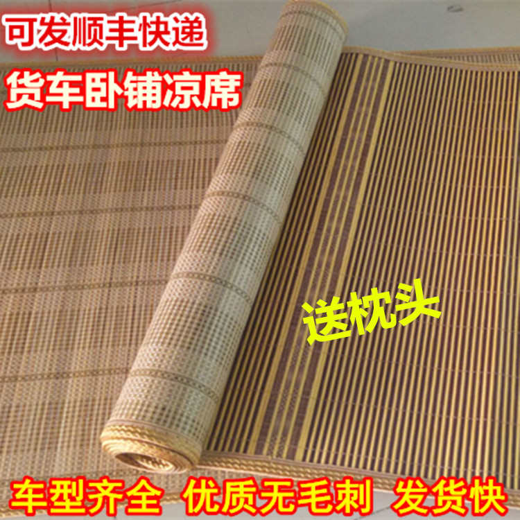 福田欧马可S3S5欧航奥铃大黄蜂大货车卧铺凉席夏季竹席藤席睡觉垫