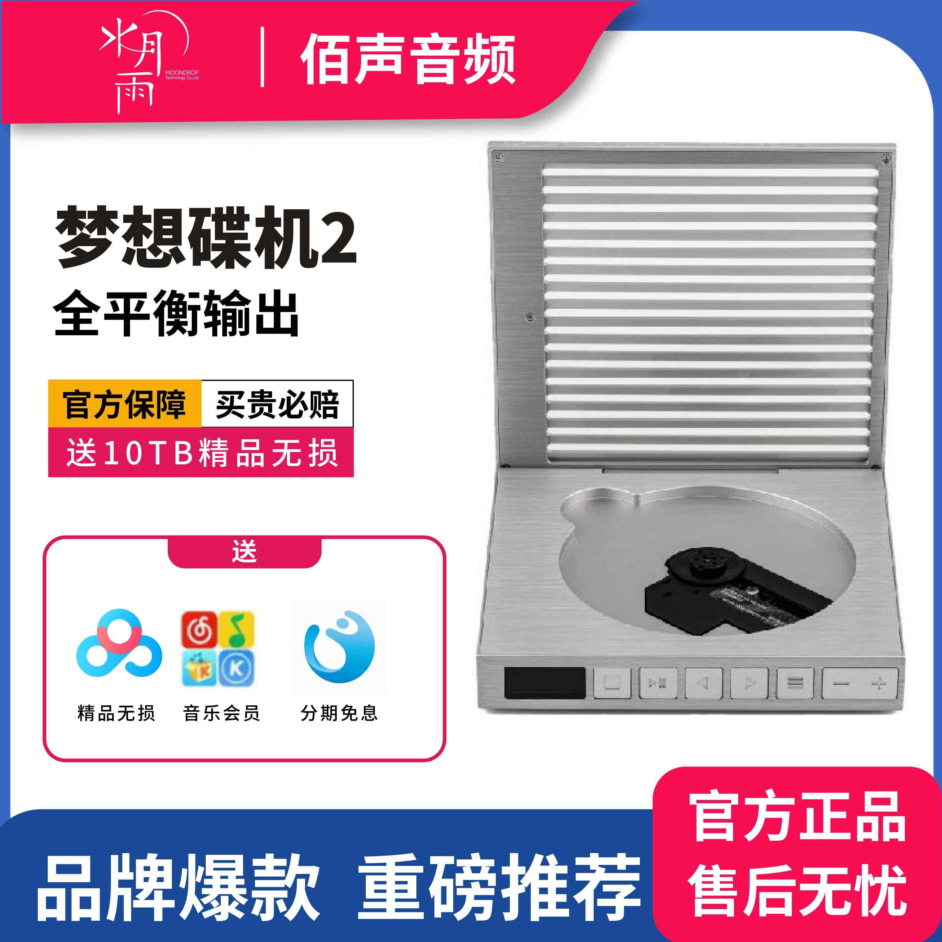 水月雨梦想碟机2ULTRA便携CD播放机HiFi级高保真4.4全平衡多用途