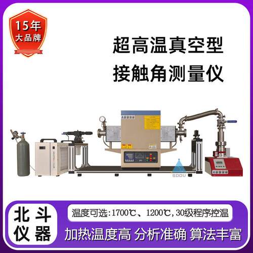 温接触角测试仪温真空动态静态接触角测量疏水角度分析