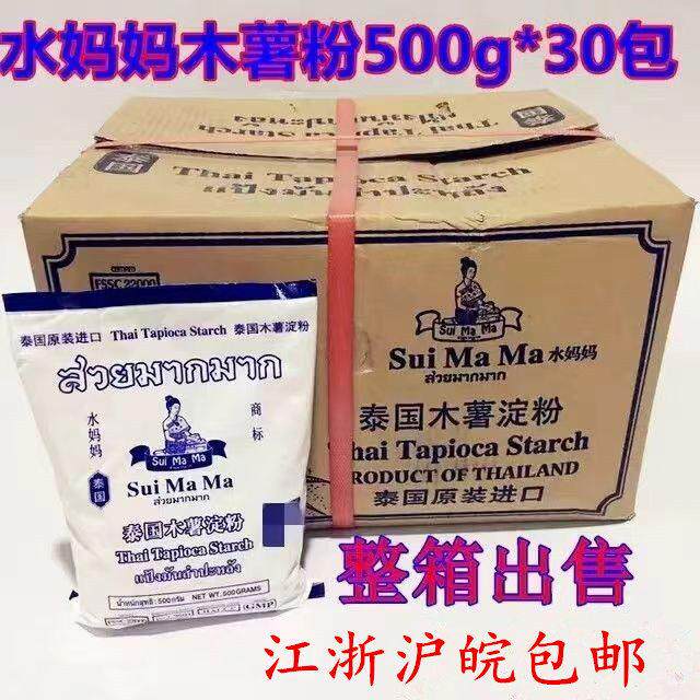 水妈妈木薯粉500g*30包装 泰国进口木薯淀粉珍珠奶茶粉芋圆粉原料