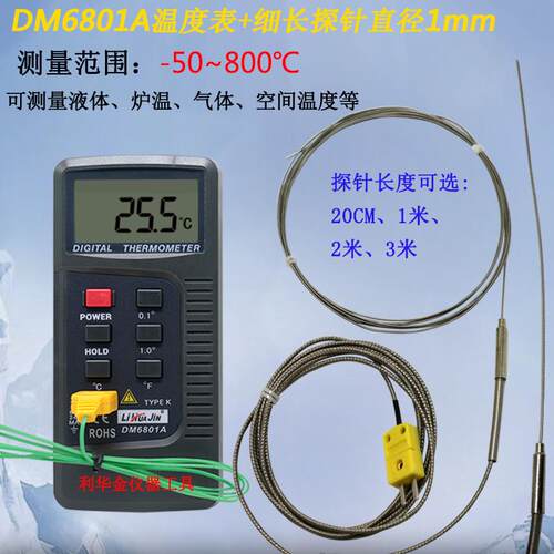 高精度工业测温仪DM6801A测温表k型热电偶温度表带监视器310-1mm