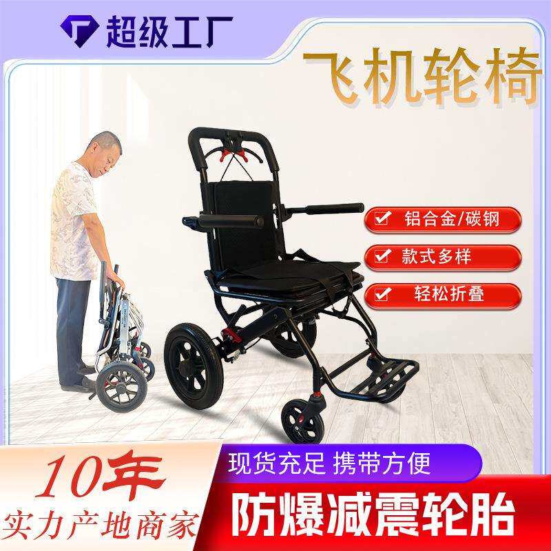 2025新款轮椅折叠超轻便携老年手推车带拉杆上飞机轮椅老人专用