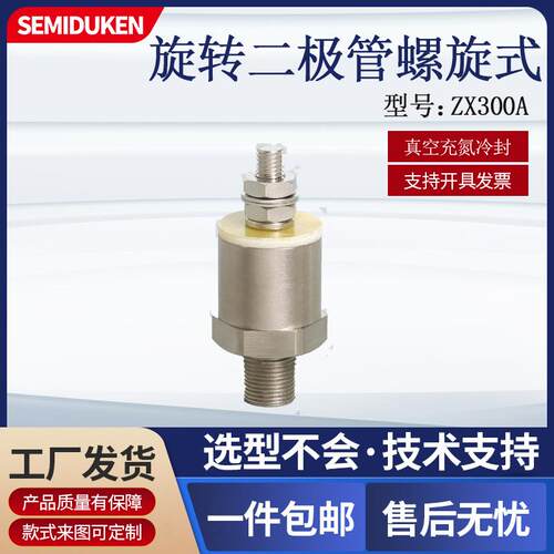 旋转整流二极管ZX300A无刷励磁机用整流管细螺纹26MM厂家直销原装