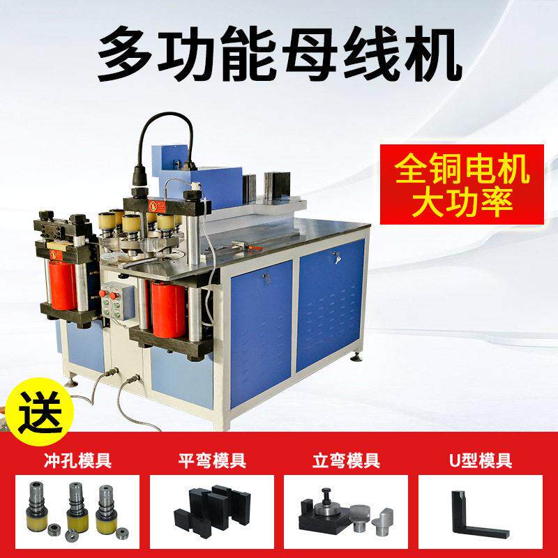 厂家定制开式数控母线加工机多功能液压冲孔机铜铝母线加工机