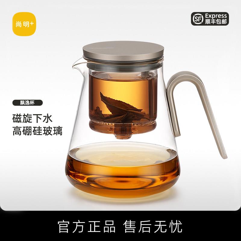 尚明磁吸大容量飘逸杯茶水分离杯一键过滤全玻璃冲茶壶高级好茶具