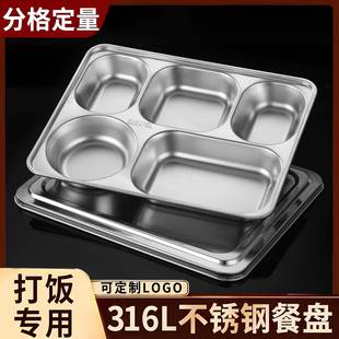 316不锈钢餐盘方形四格五格快餐盘成人学生食堂加厚餐盒分格饭盒