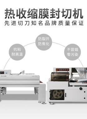 地热货源全自动塑封收缩包JQP-BZ装机一次性封餐具产盒子l型切机