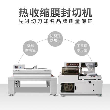 嘉谦自动热收缩膜包装机L全型封切机礼盒沫缩箱泡纸箱嘉谦牌收膜