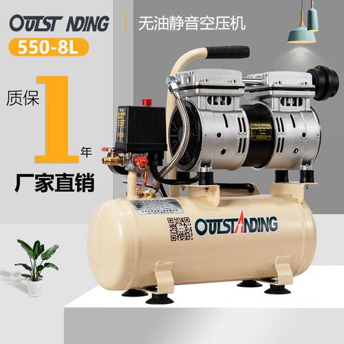 空压机8L-550W静音无油打气泵充气磅空气压缩机牙科木工用