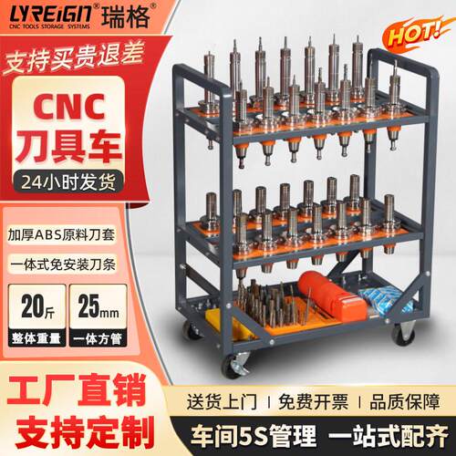 瑞格CNC加工中心刀具车BT3040数控刀柄放置架车间收纳管理工具车