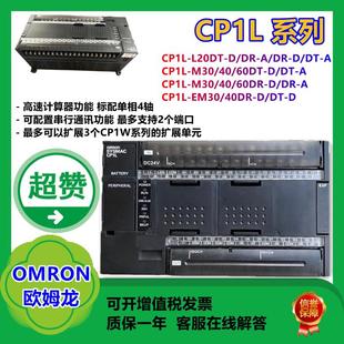 L20DR EM40DR CP1L M60DT EM30DT L20DT 欧姆龙PLC M30DR
