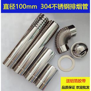 直径100mm304不锈钢排烟管烟囱管排气扇通风管热水器排气管10公分