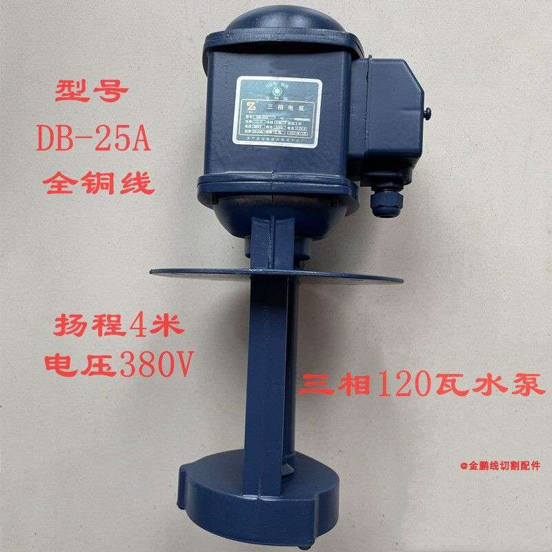 线切割泵配件三相单项120W机床冷却水泵机床快丝全铜电泵油泵DB图片