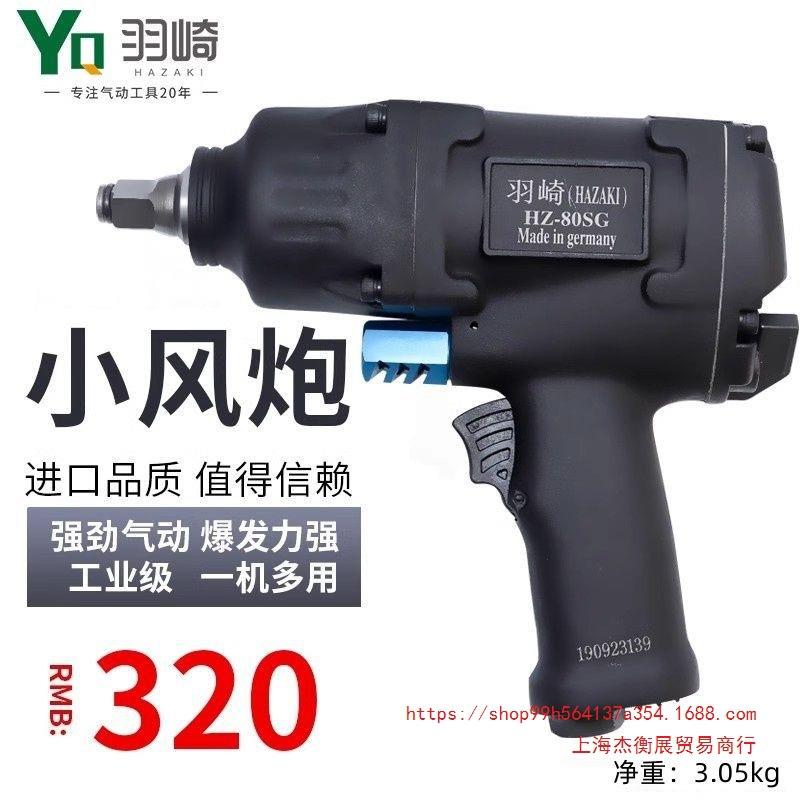 上海德国羽崎1/2工业级大扭力1350公斤气动扳手小风炮气动汽修小