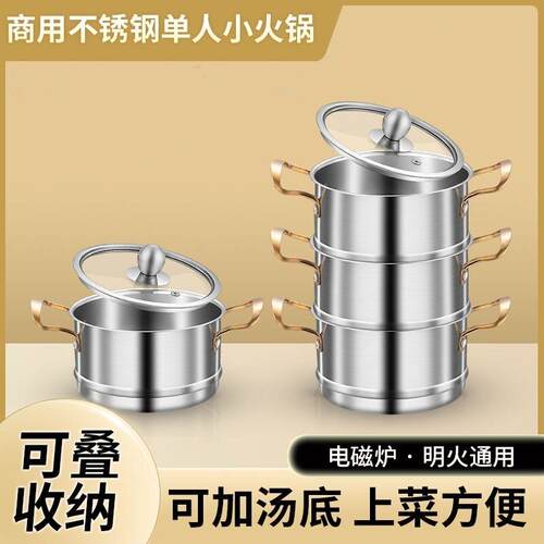 不锈钢人小火锅加厚商用电磁炉一人一锅16cm自助小汤锅锅具