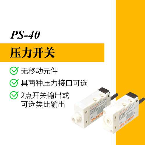 PS-40 压力开关